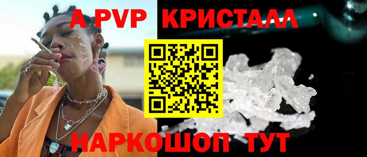 A-PVP Соль  Alpha PVP крисы CK  Вход с VPN  что такое наркотик  APVP  Костомукша  А ПВП Crystall 