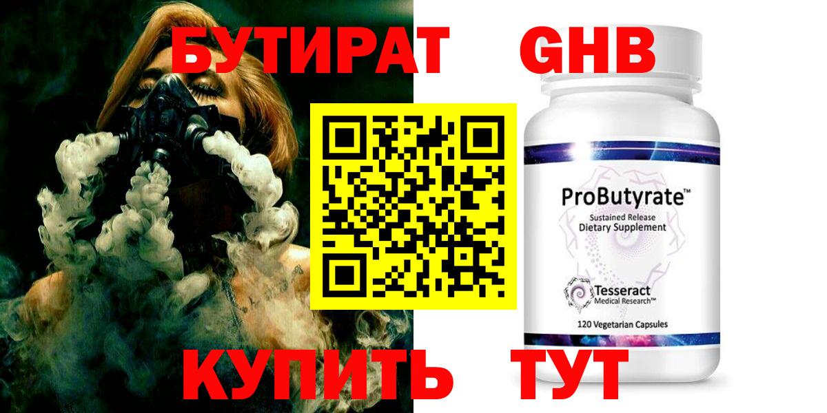 БУТИРАТ 99% Костомукша