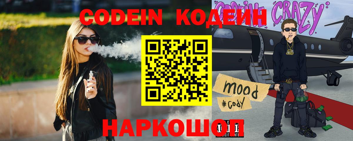 Codein Purple Drank Костомукша