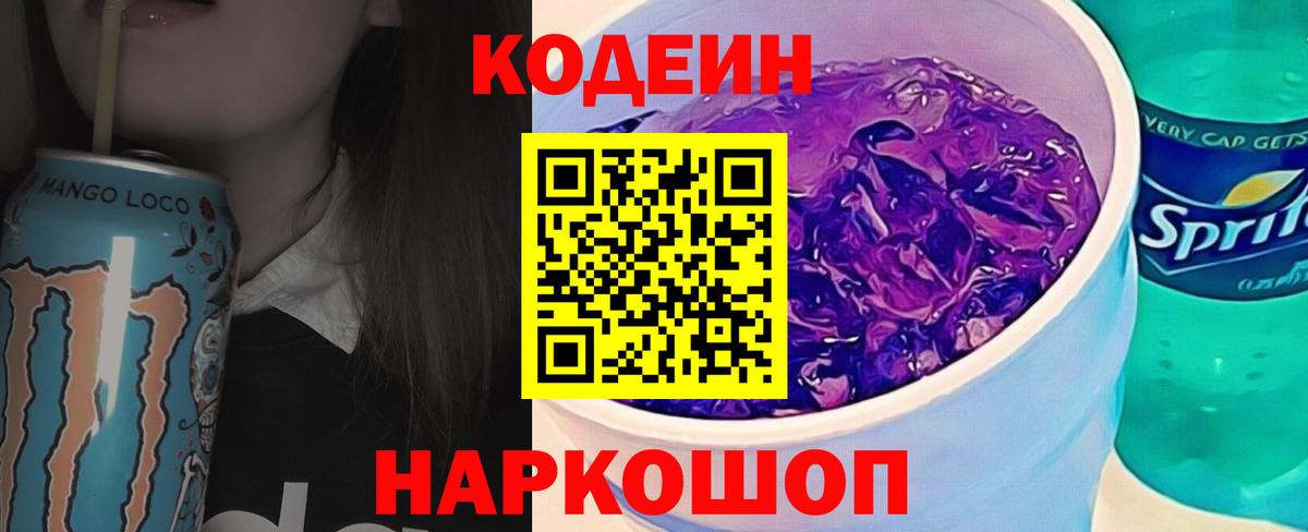 Codein напиток Lean (лин)  Вход с VPN  Кодеин напиток Lean (лин)  Костомукша 