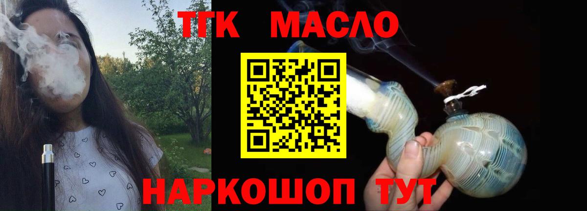ТГК гашишное масло Костомукша